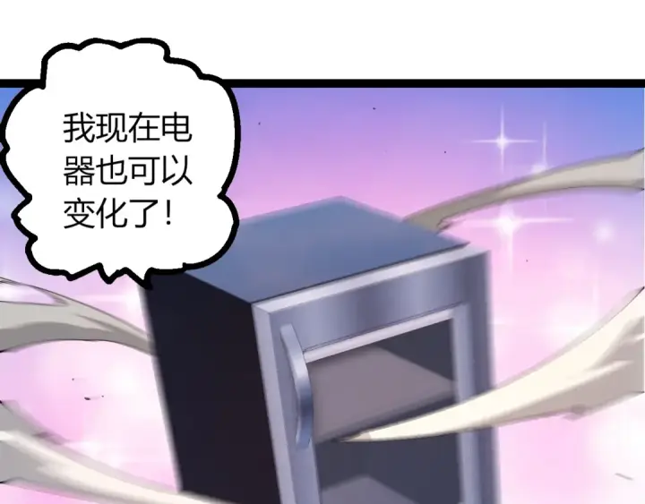 漫画《从大树开始的进化》第496话 八岐大蛇的追捕第95张图