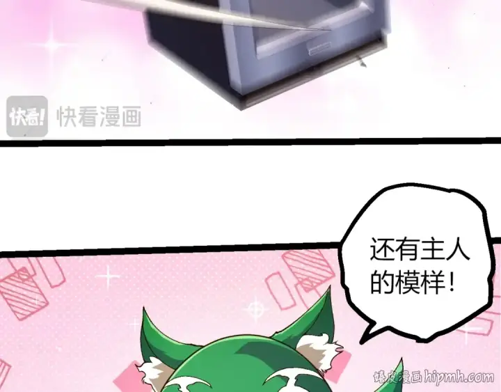 漫画《从大树开始的进化》第496话 八岐大蛇的追捕第96张图