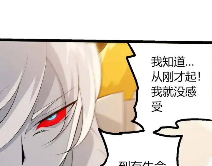 漫画《从大树开始的进化》第497话  全力开战！第30张图