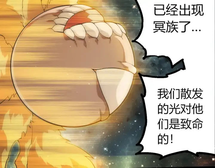 漫画《从大树开始的进化》第497话  全力开战！第42张图
