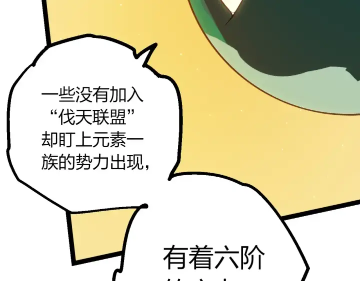 漫画《从大树开始的进化》第497话  全力开战！第6张图
