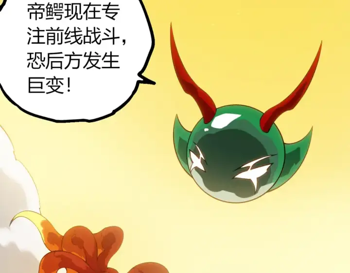 漫画《从大树开始的进化》第497话  全力开战！第9张图