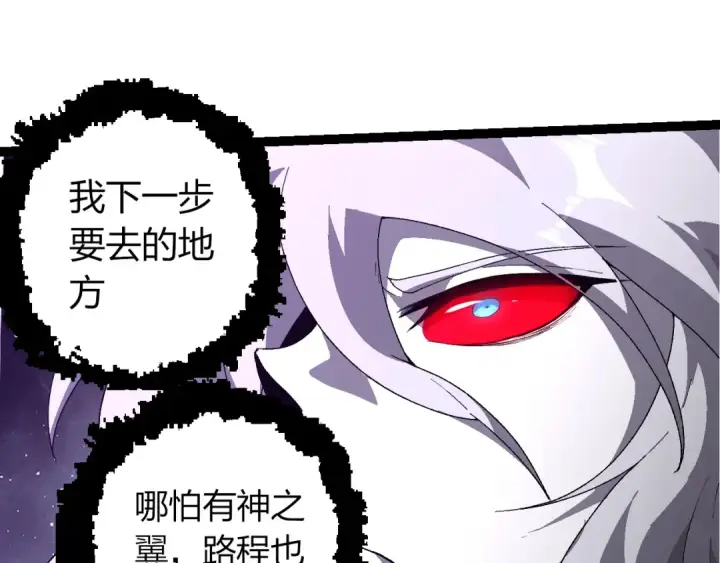 漫画《从大树开始的进化》第498话  占领冥族星第102张图