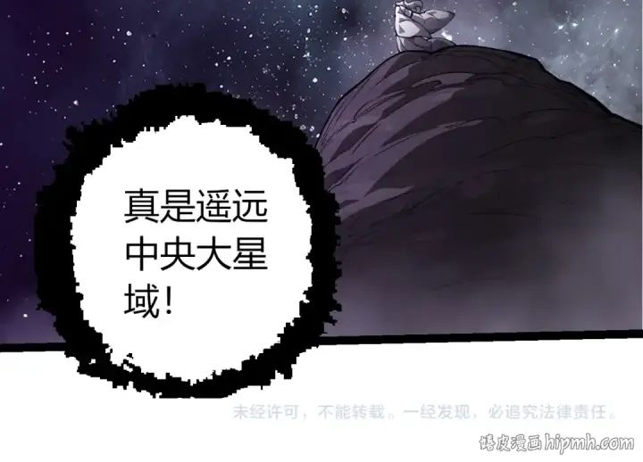 漫画《从大树开始的进化》第498话  占领冥族星第104张图