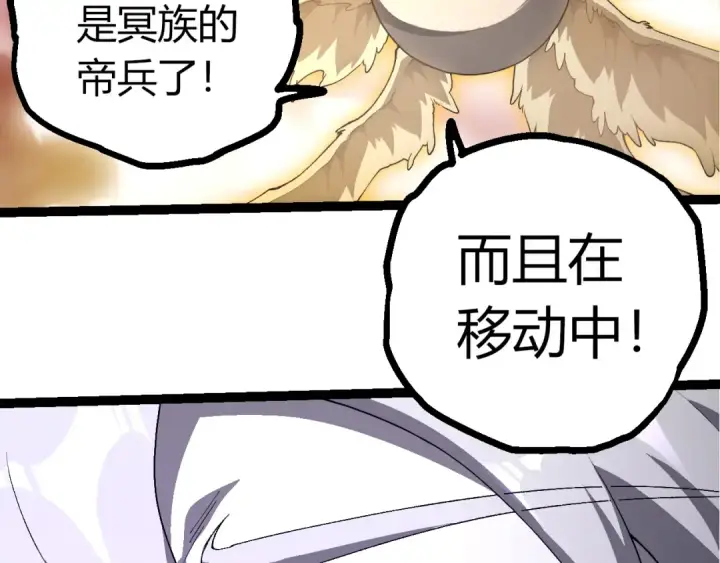漫画《从大树开始的进化》第498话  占领冥族星第33张图