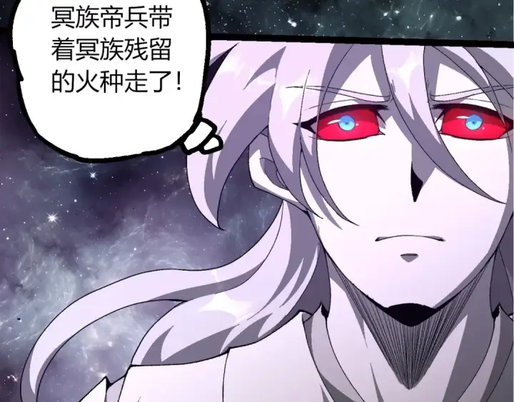 漫画《从大树开始的进化》第498话  占领冥族星第38张图