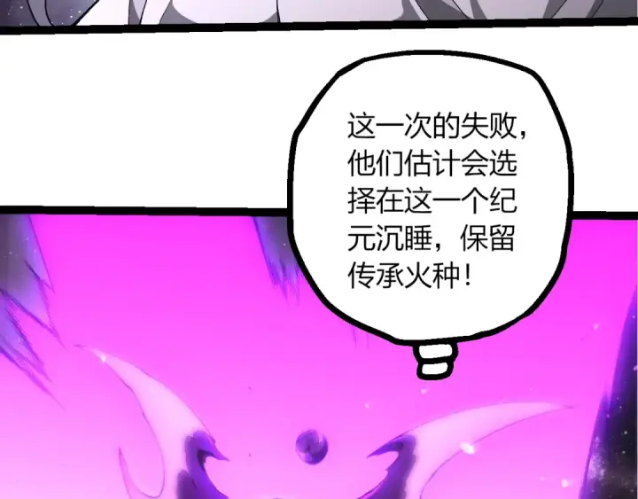 漫画《从大树开始的进化》第498话  占领冥族星第39张图