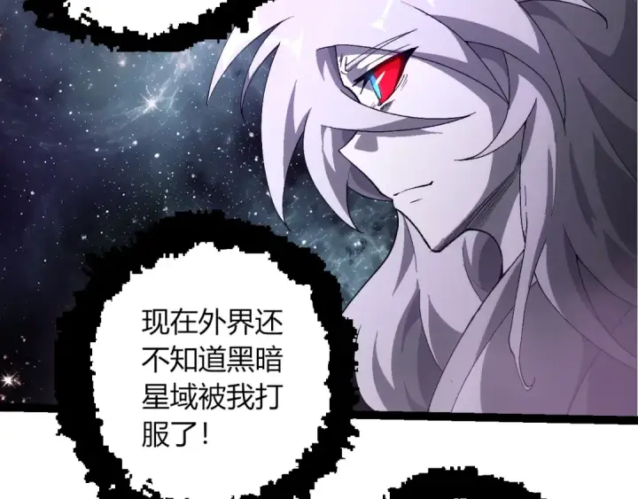 漫画《从大树开始的进化》第498话  占领冥族星第49张图