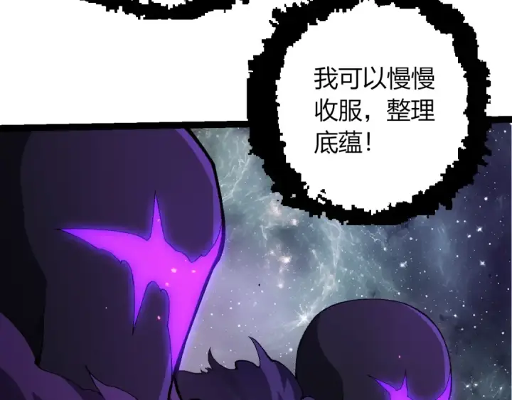 漫画《从大树开始的进化》第498话  占领冥族星第50张图