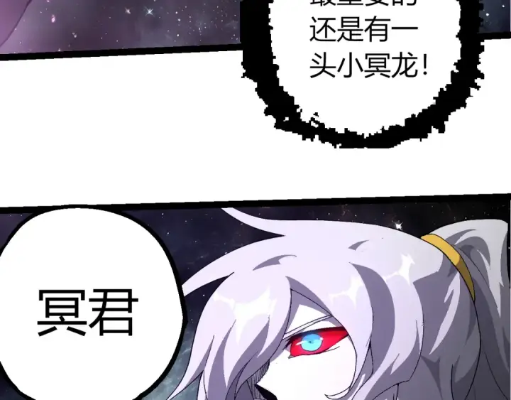 漫画《从大树开始的进化》第498话  占领冥族星第53张图