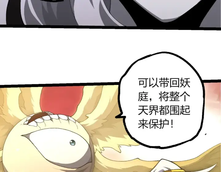 漫画《从大树开始的进化》第498话  占领冥族星第61张图