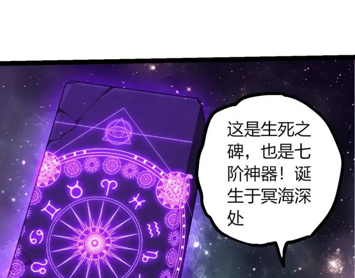 漫画《从大树开始的进化》第498话  占领冥族星第63张图