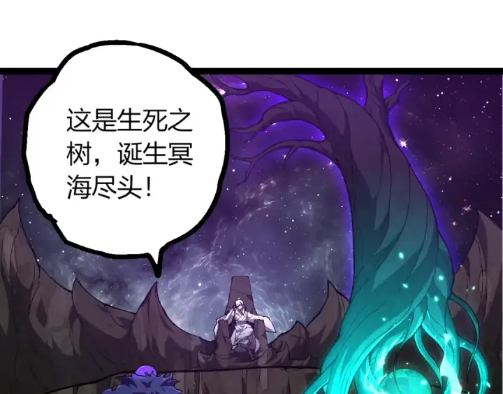 漫画《从大树开始的进化》第498话  占领冥族星第65张图