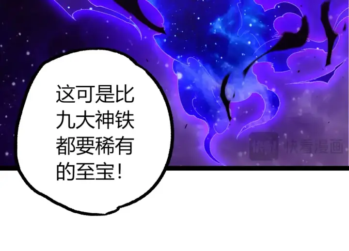 漫画《从大树开始的进化》第498话  占领冥族星第74张图