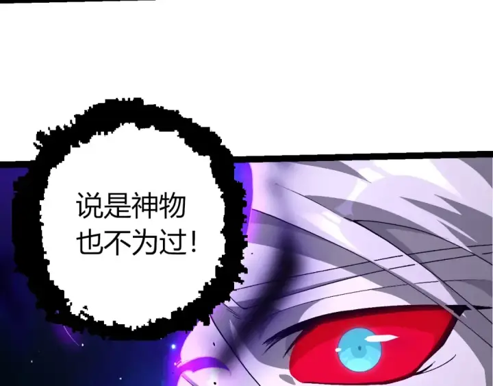 漫画《从大树开始的进化》第498话  占领冥族星第78张图