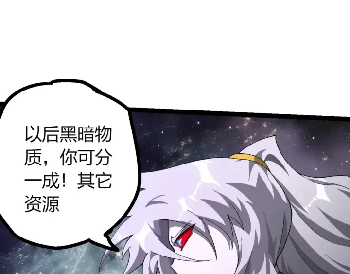 漫画《从大树开始的进化》第498话  占领冥族星第83张图