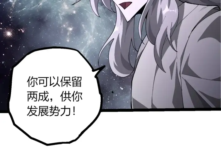 漫画《从大树开始的进化》第498话  占领冥族星第84张图