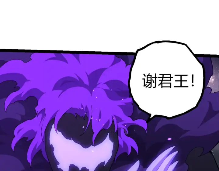 漫画《从大树开始的进化》第498话  占领冥族星第85张图