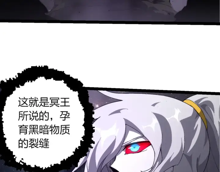 漫画《从大树开始的进化》第498话  占领冥族星第93张图