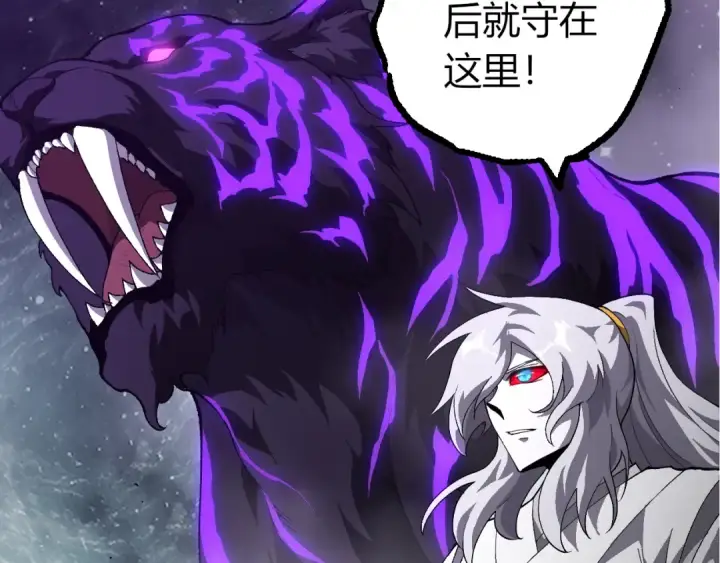 漫画《从大树开始的进化》第498话  占领冥族星第99张图