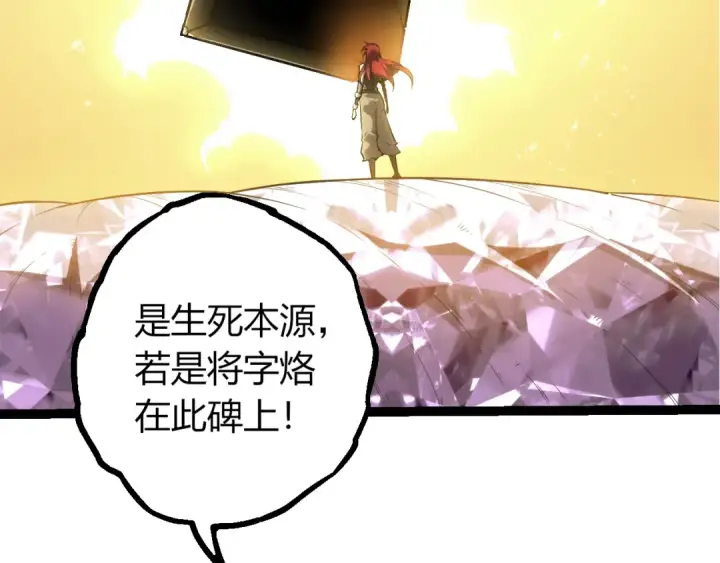 漫画《从大树开始的进化》第499话  离开黑暗星域第101张图