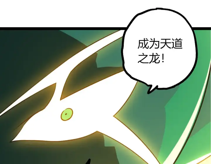 漫画《从大树开始的进化》第499话  离开黑暗星域第65张图
