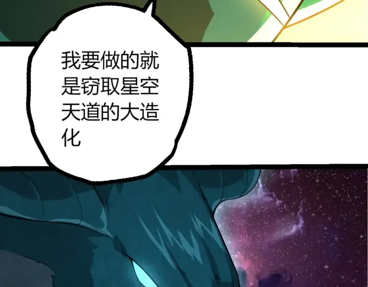 漫画《从大树开始的进化》第499话  离开黑暗星域第66张图
