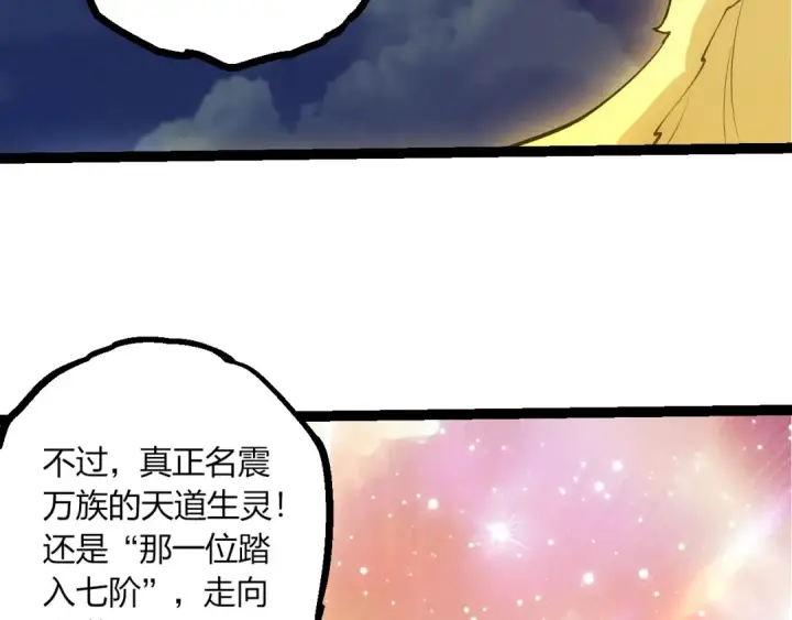 漫画《从大树开始的进化》第499话  离开黑暗星域第71张图