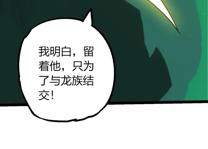 漫画《从大树开始的进化》第499话  离开黑暗星域第84张图