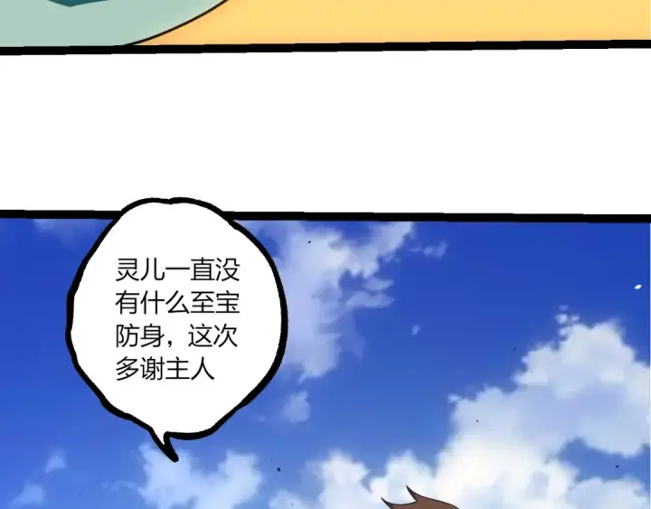 漫画《从大树开始的进化》第500话 气势不凡第23张图