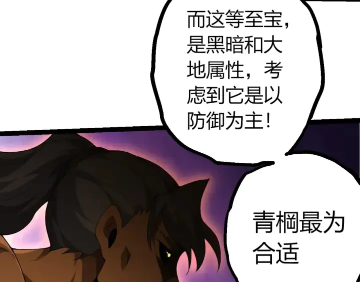 漫画《从大树开始的进化》第500话 气势不凡第28张图