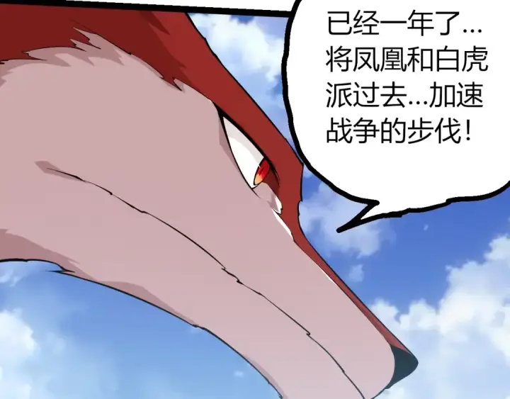 漫画《从大树开始的进化》第501话 再战第22张图