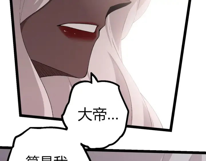 漫画《从大树开始的进化》第502话 大帝之母第102张图