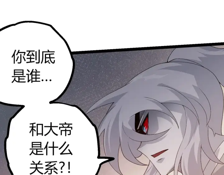漫画《从大树开始的进化》第502话 大帝之母第97张图