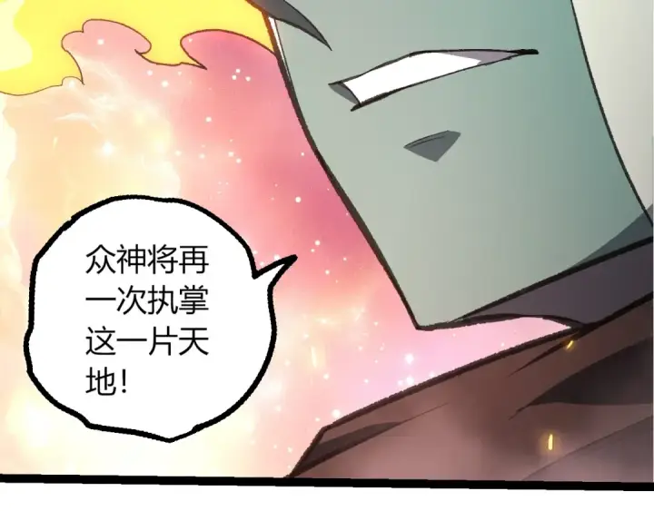 漫画《从大树开始的进化》第503话 合作第102张图