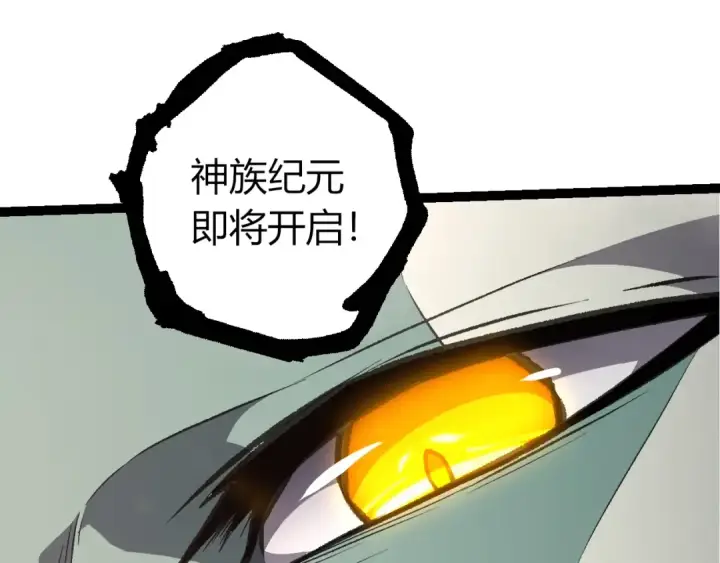 漫画《从大树开始的进化》第503话 合作第103张图