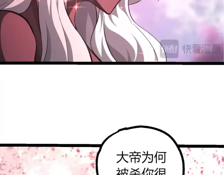 漫画《从大树开始的进化》第503话 合作第26张图