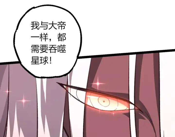漫画《从大树开始的进化》第503话 合作第28张图