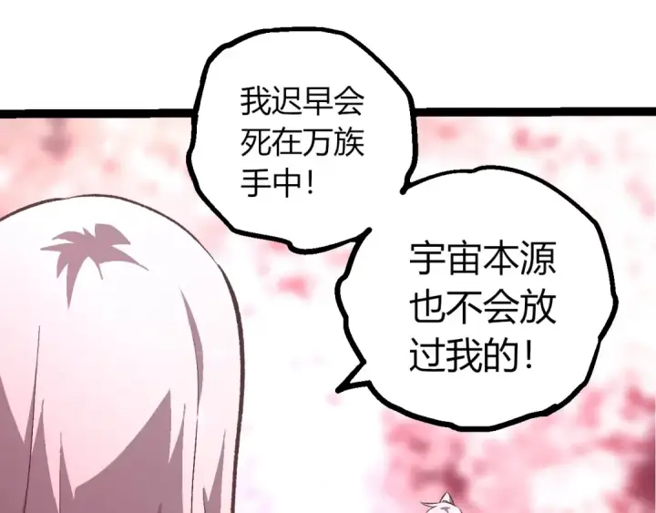 漫画《从大树开始的进化》第503话 合作第33张图