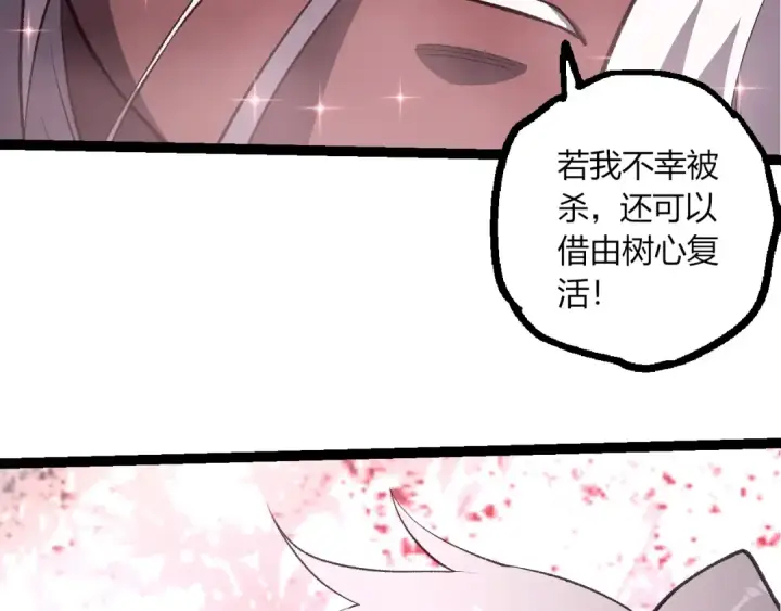 漫画《从大树开始的进化》第503话 合作第38张图