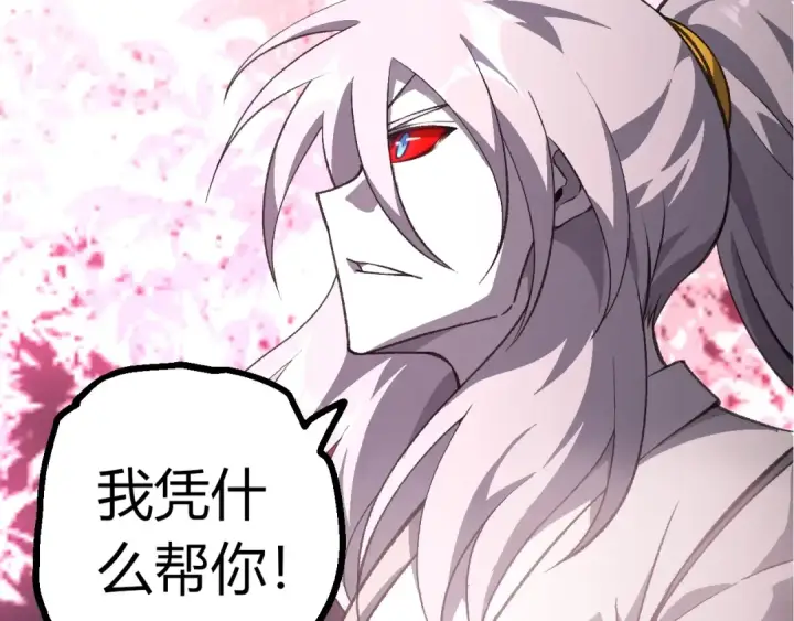 漫画《从大树开始的进化》第503话 合作第39张图