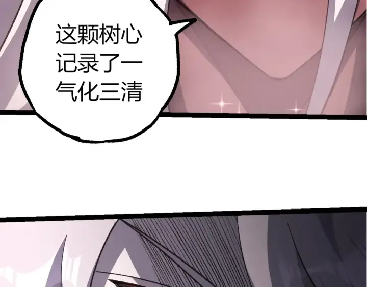 漫画《从大树开始的进化》第503话 合作第41张图