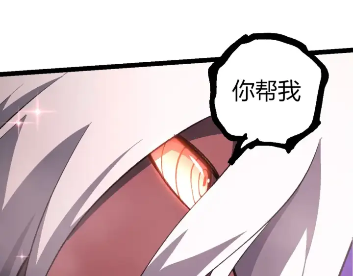 漫画《从大树开始的进化》第503话 合作第43张图
