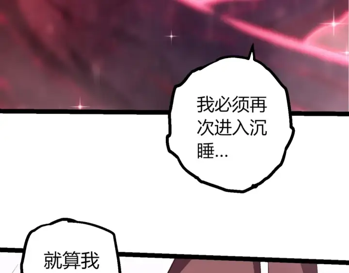 漫画《从大树开始的进化》第503话 合作第46张图