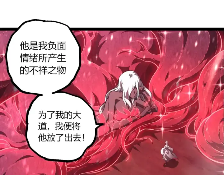 漫画《从大树开始的进化》第503话 合作第5张图