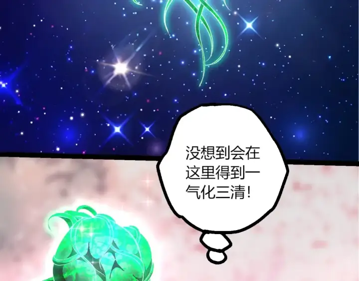 漫画《从大树开始的进化》第503话 合作第53张图