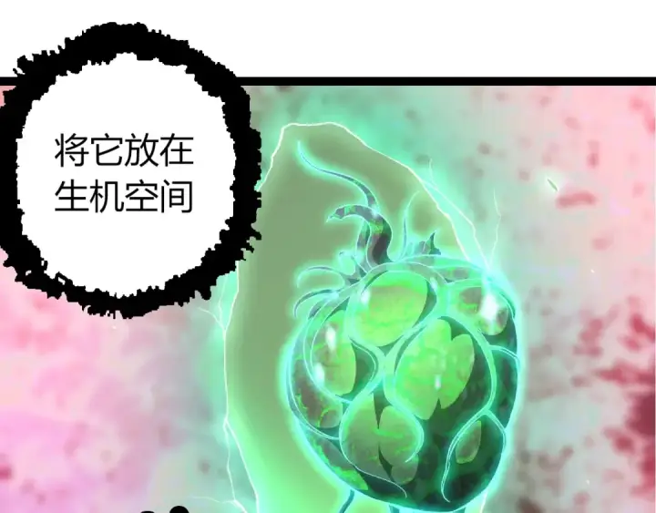 漫画《从大树开始的进化》第503话 合作第55张图
