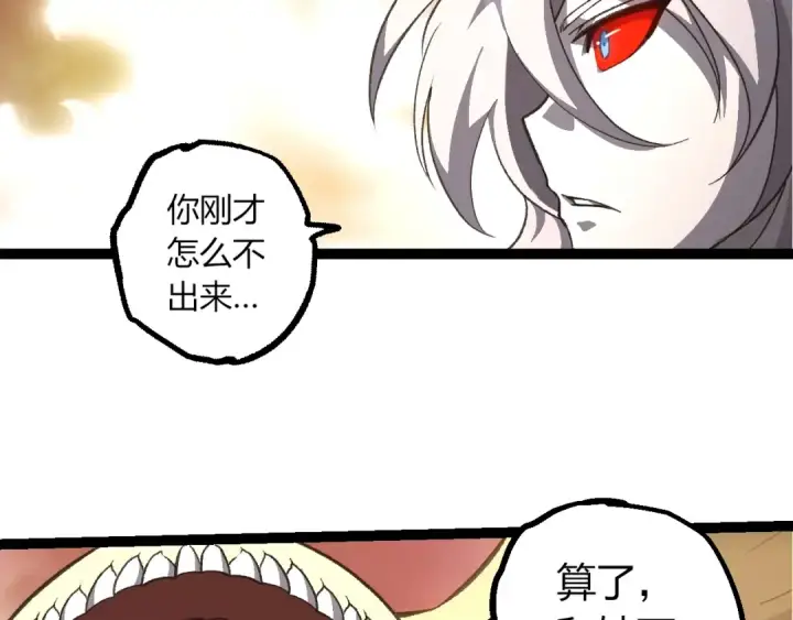 漫画《从大树开始的进化》第503话 合作第59张图