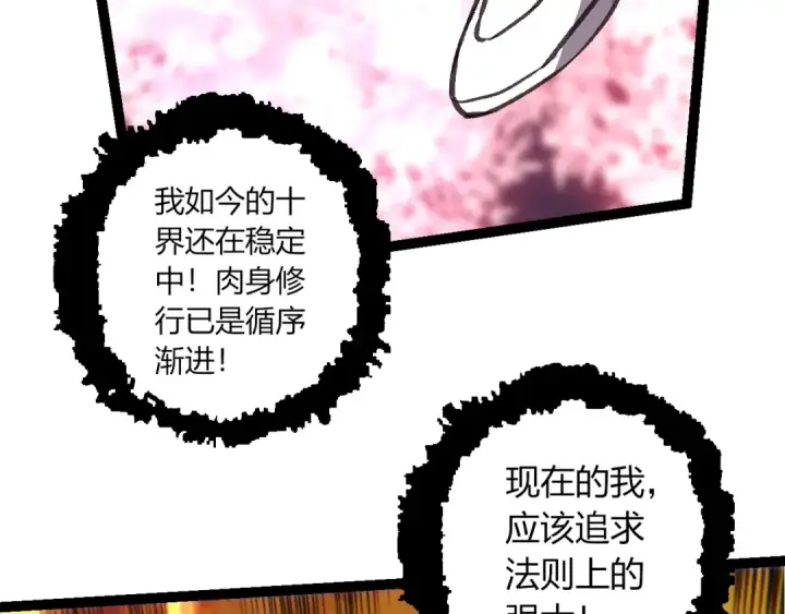 漫画《从大树开始的进化》第503话 合作第62张图