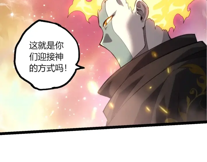 漫画《从大树开始的进化》第503话 合作第81张图
